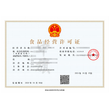 食品經營許可證