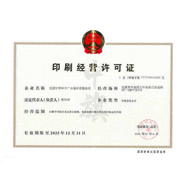 如何辦理印刷經營許可證?