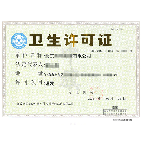 開一家理發店需要辦理什么證件?