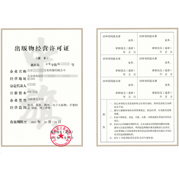 辦理出版物經營許可證