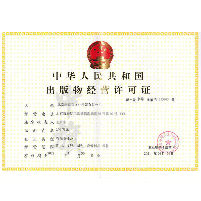 出版物經營許可證