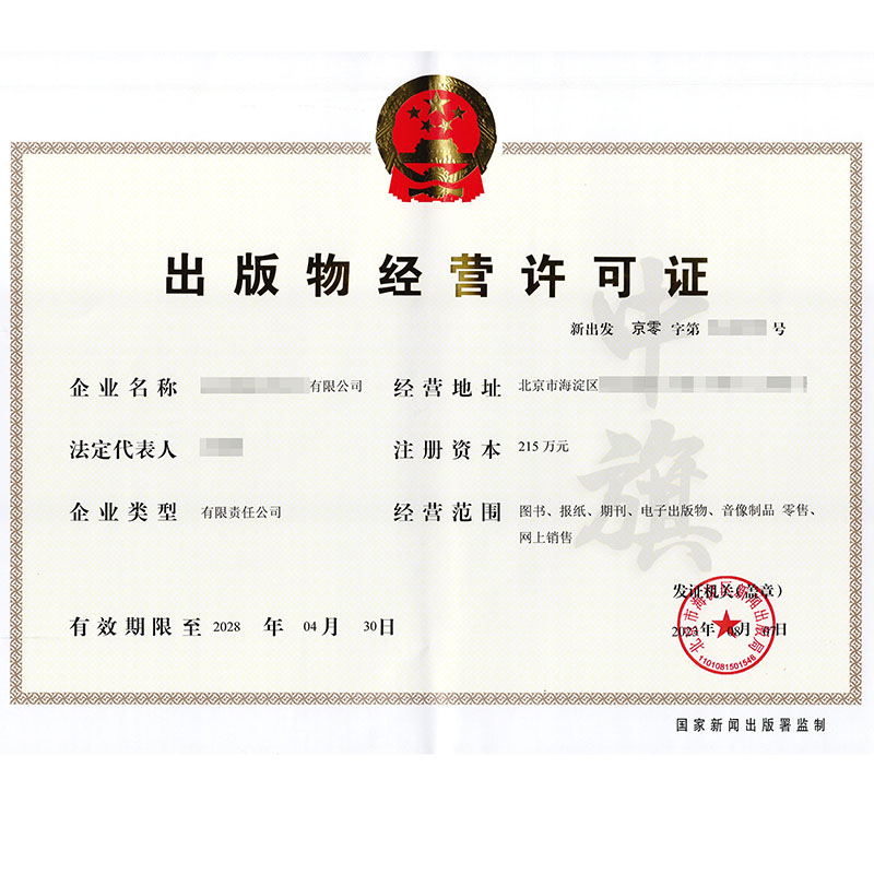 出版物經營許可證
