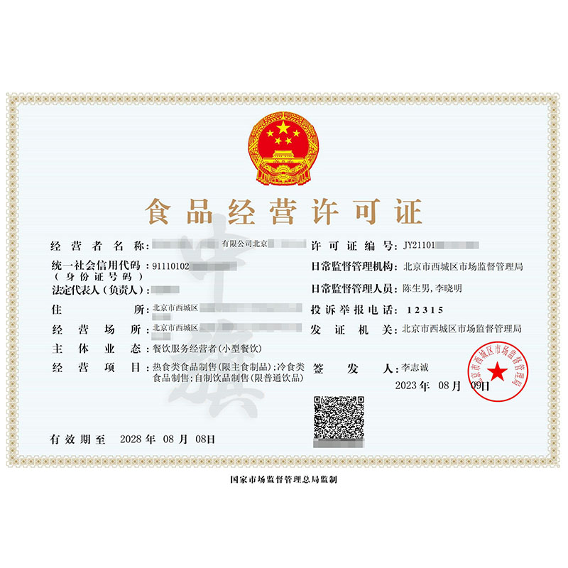 食品經營許可證