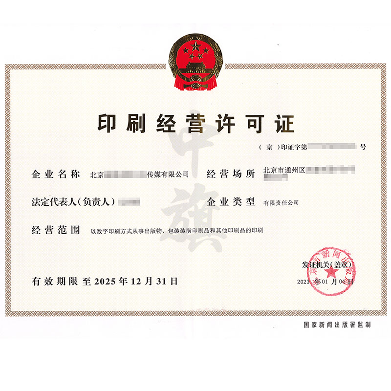 印刷經營許可證