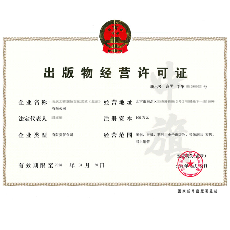 出版物經營許可證
