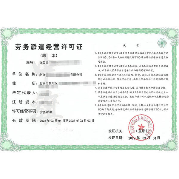 勞務派遣經營許可證辦理條件有哪些