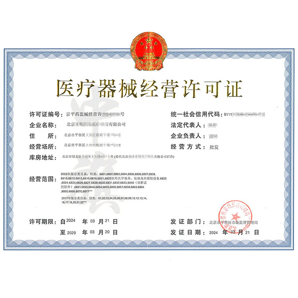 為什么要辦理醫療器械經營許可證？