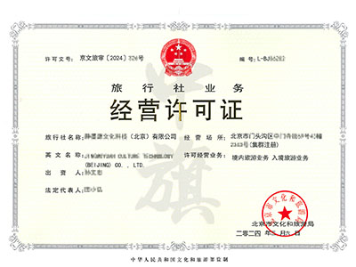 旅行社經營許可證