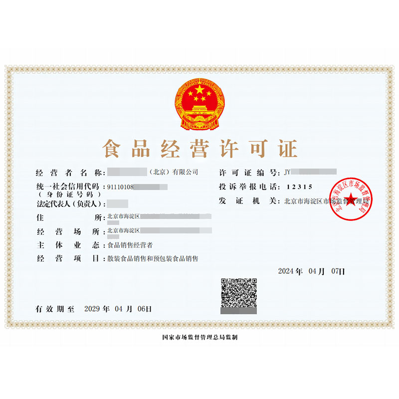 食品經營許可證（4月7日）