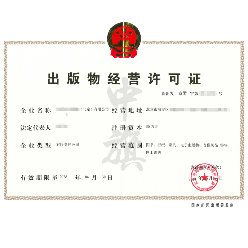 出版物經營許可證（7月12日）