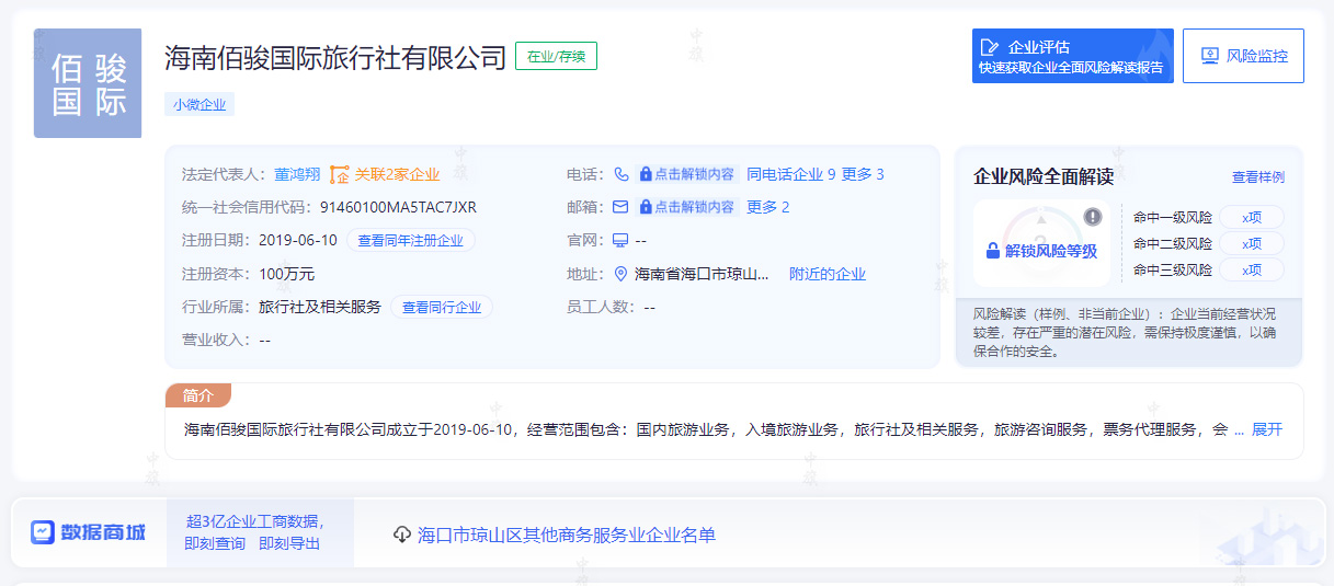 海南佰駿國際旅行社有限公司狀態(tài).jpg 海南佰駿國際旅行社有限公司狀態(tài).jpg