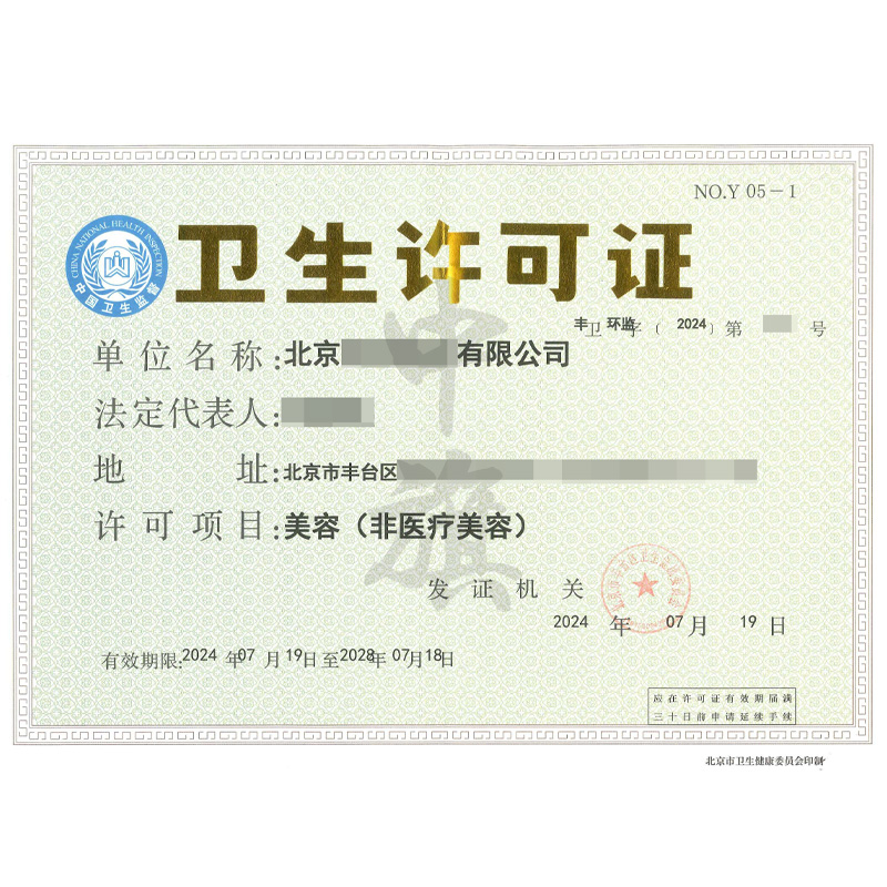 美容衛生許可證（7月19日）