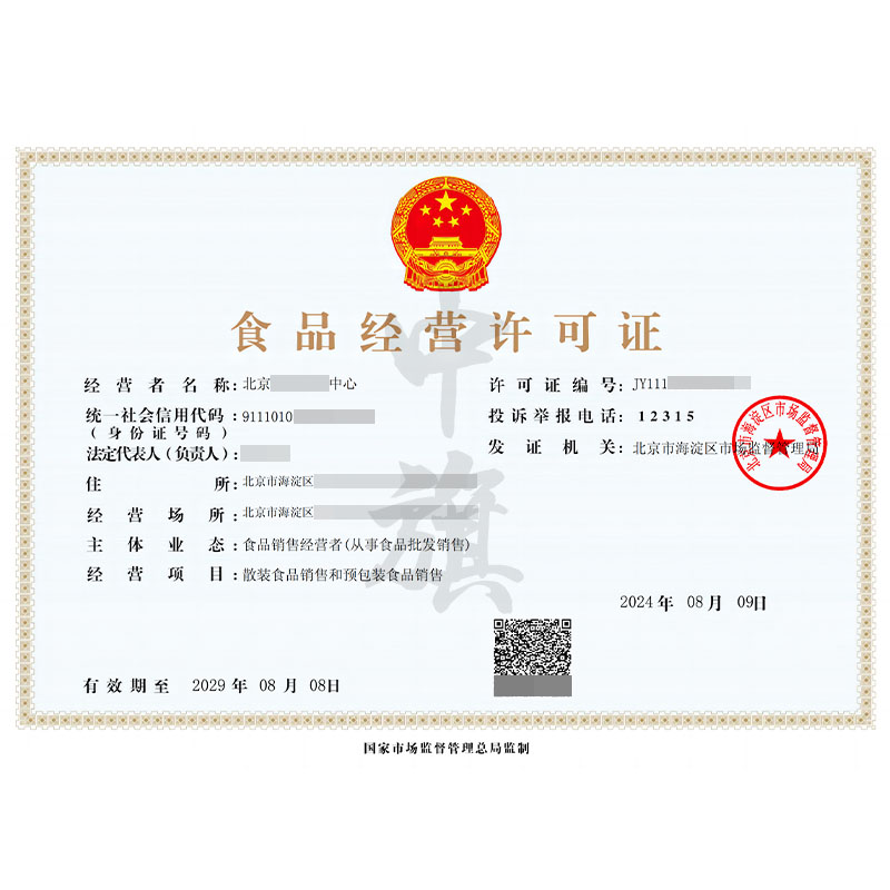 食品經營許可證（8月9日）