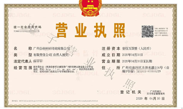 某電子營業執照