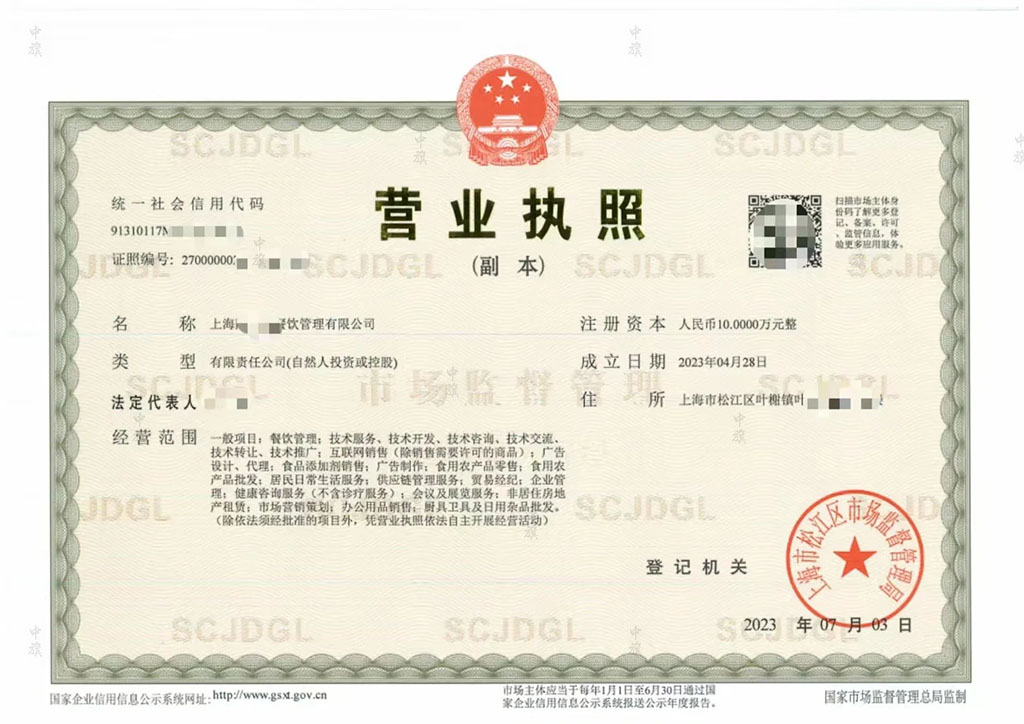 電子版營業執照