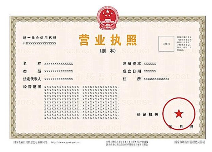 營業執照9月1日迎來新調整！如何申請電子版？