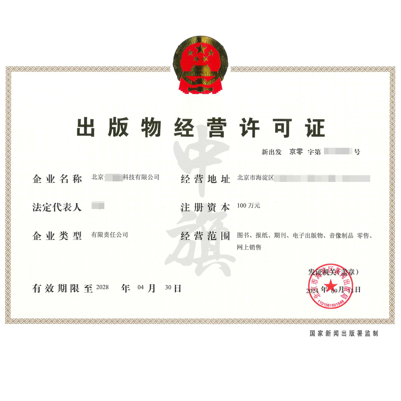 出版物經營許可證（9月13日）