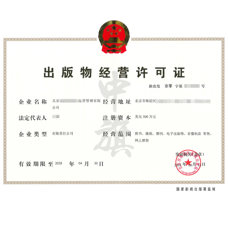 出版物經營許可證（9月13日）