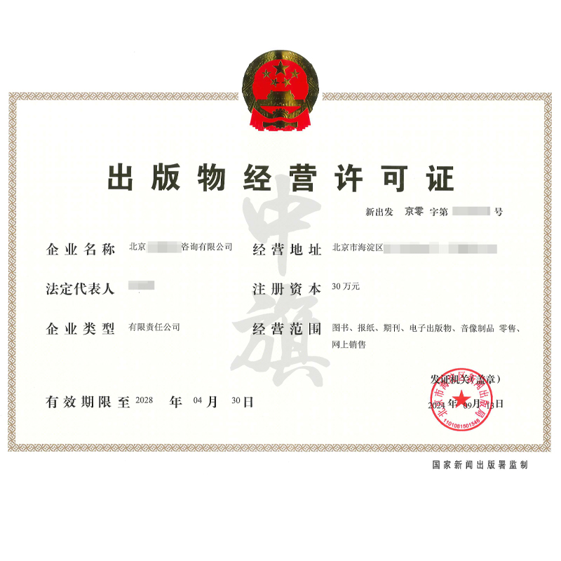 出版物經營許可證（9月13日）