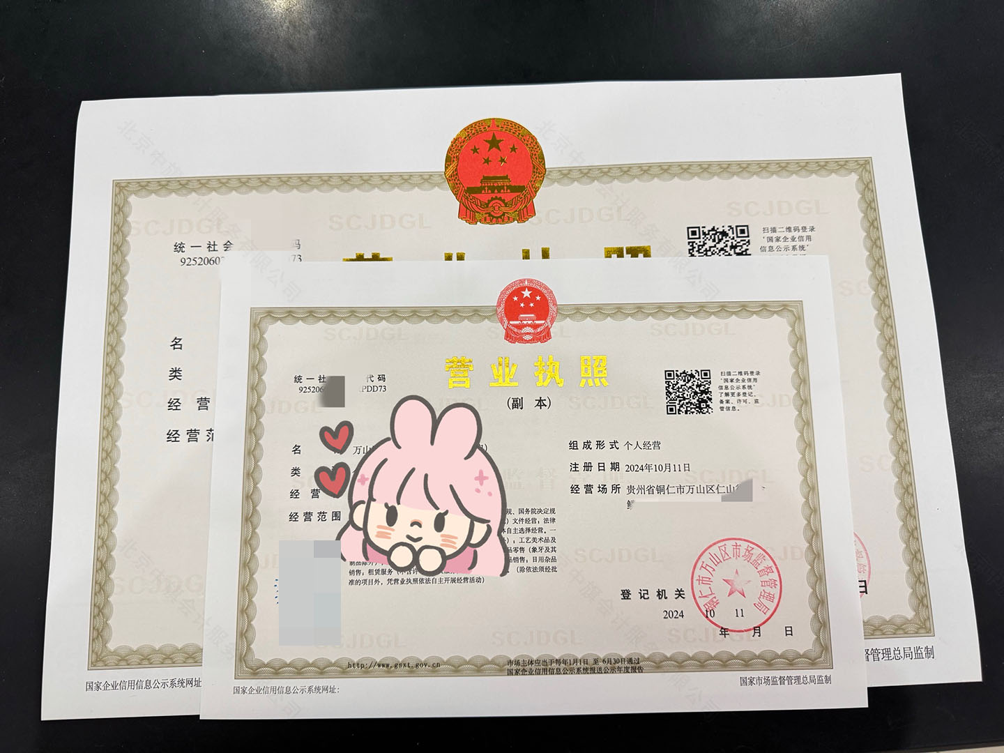 剛出來(lái)的個(gè)體戶營(yíng)業(yè)執(zhí)照.jpg 剛出來(lái)的個(gè)體戶營(yíng)業(yè)執(zhí)照.jpg