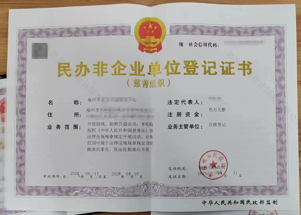 民辦非企業(yè)單位登記證書.jpg