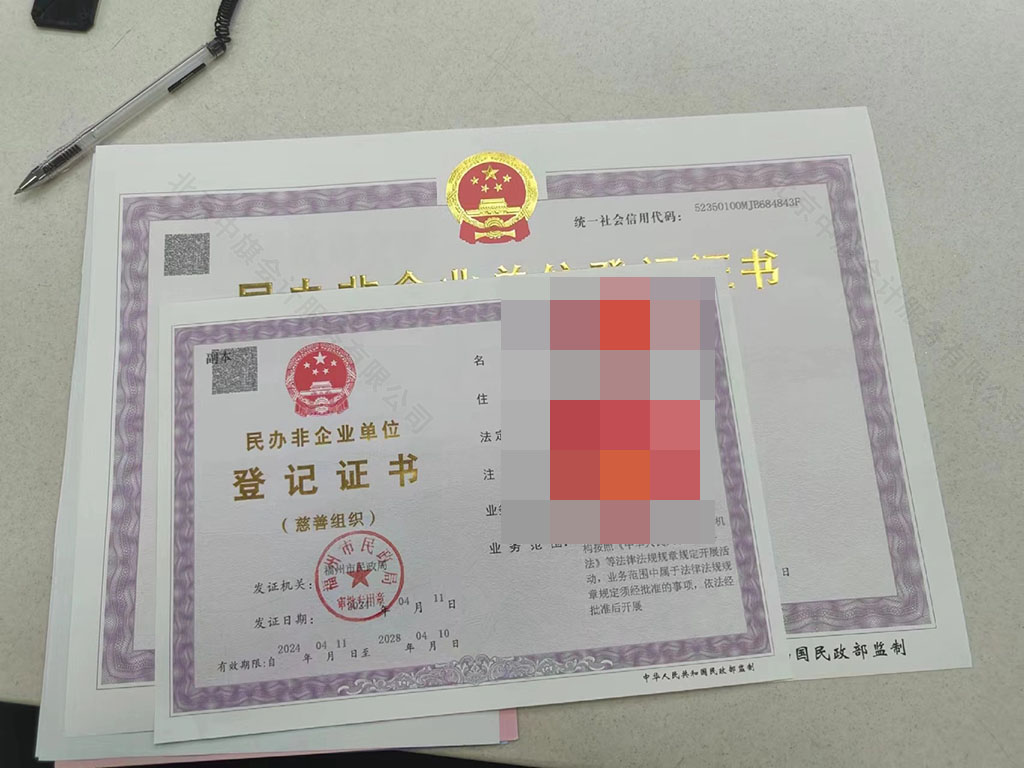 2024年民辦非企業單位登記證書.jpg