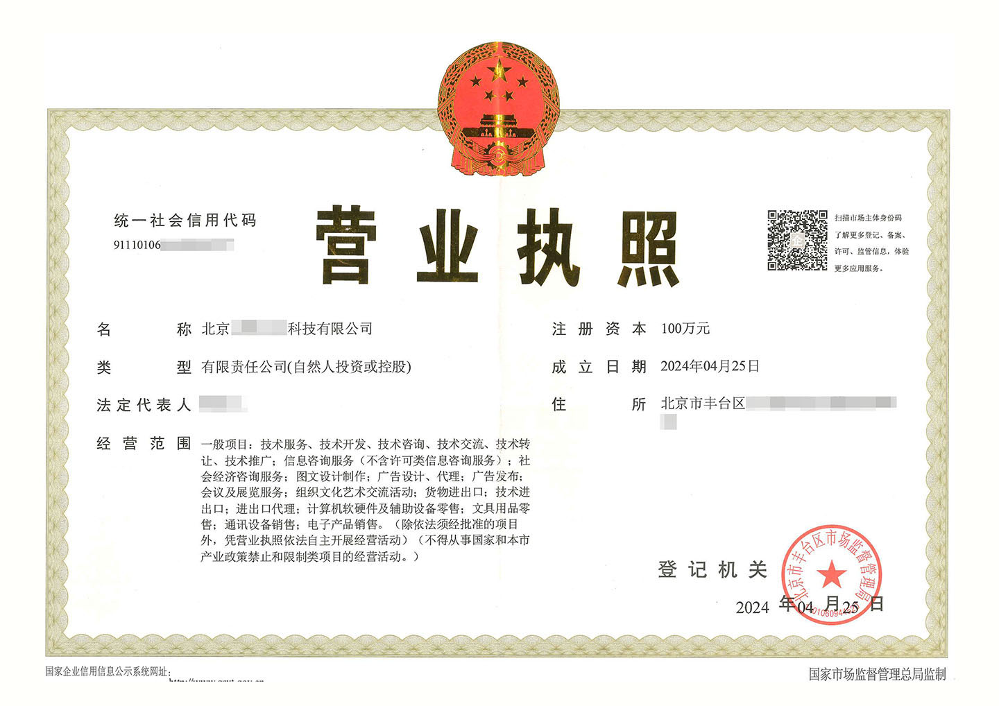 北京科技類型營業執照.jpg 北京科技類型營業執照.jpg