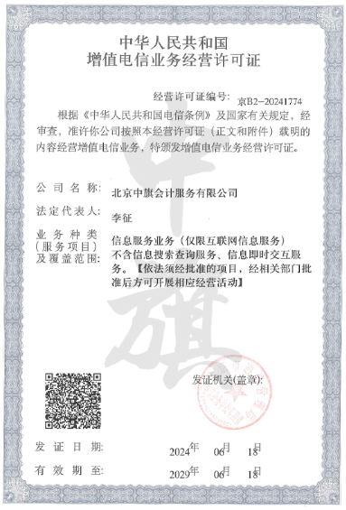 增值電信業務經營許可證.png 增值電信業務經營許可證.png