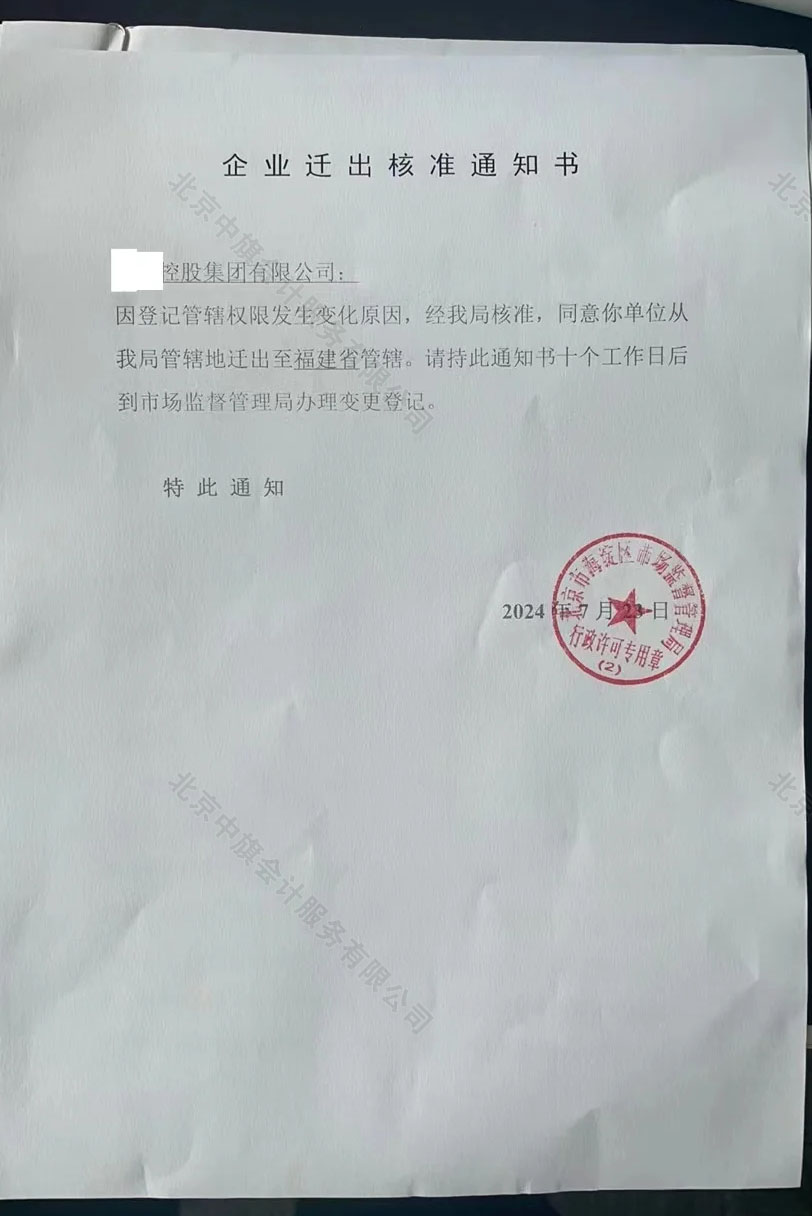 企業遷出核準通知書.jpg 企業遷出核準通知書.jpg