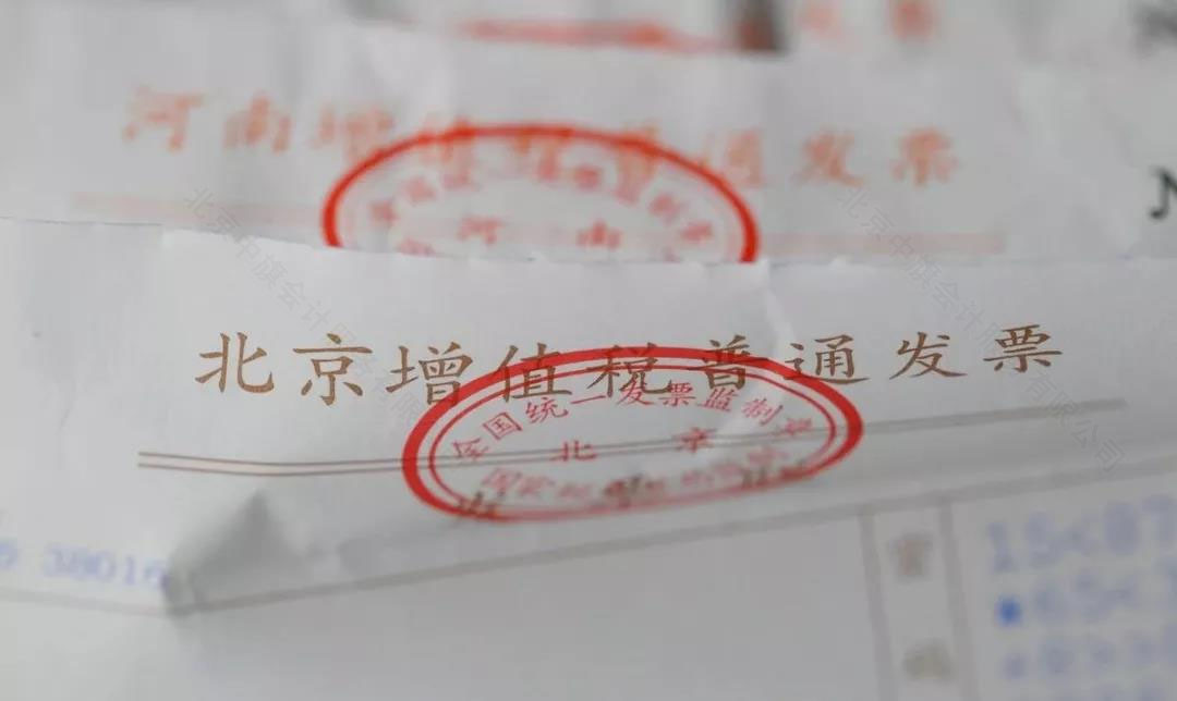 北京增值稅普通發(fā)票.jpg