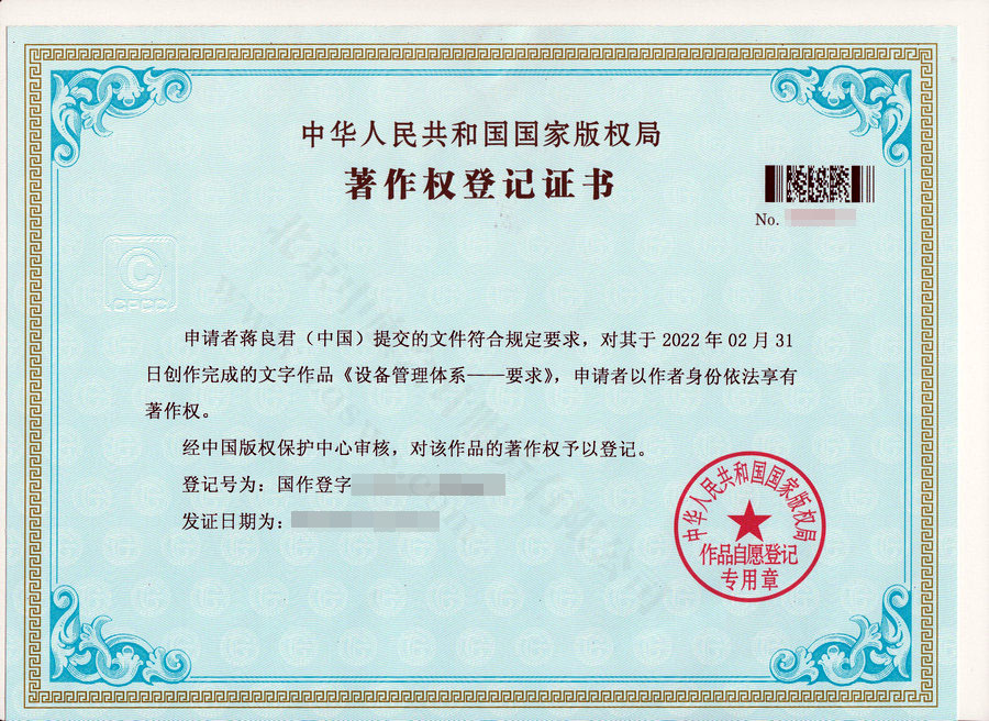 著作權登記證書.jpg