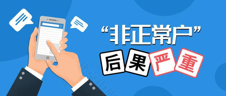 企業(yè)非正常戶的后果嚴重.jpg