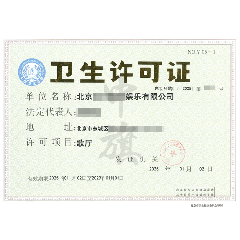 衛生許可證-歌廳（25年1月2日）