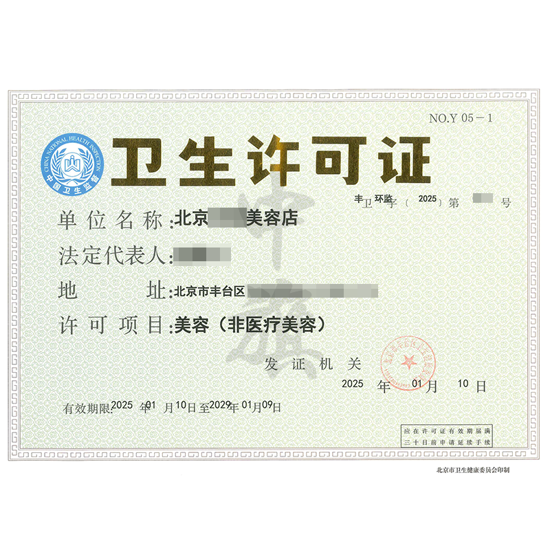 衛生許可證（25年1月10日）