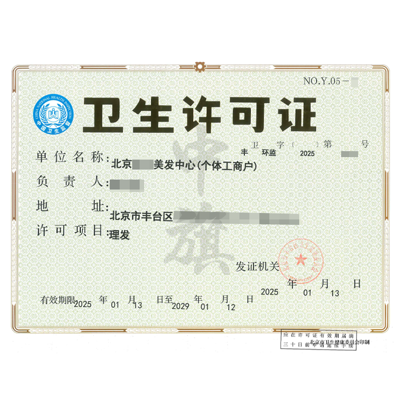 衛生許可證理發（25年1月13日）