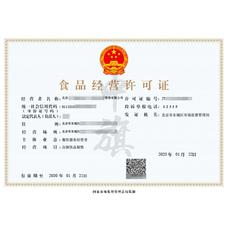 食品經營許可證（25年1月22日）