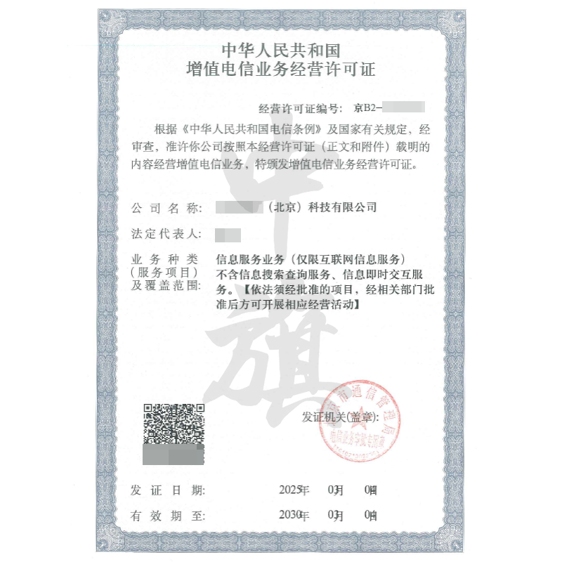 增值電信業務經營許可證（3月4日）