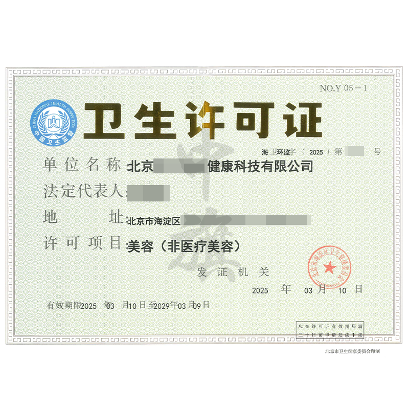 非醫療美容衛生許可證（3月10日）