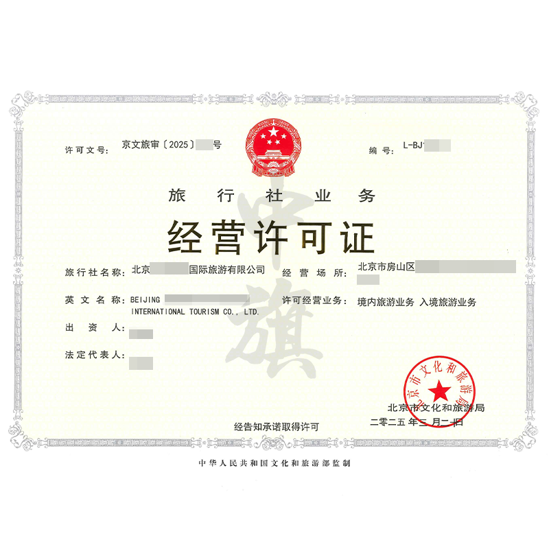 旅行社業務經營許可證（3月20日）