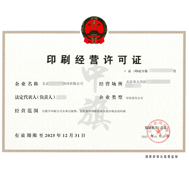印刷經營許可證（3月25日）