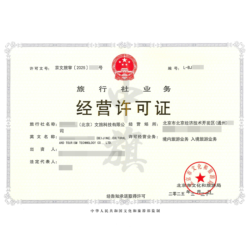 旅行社業務經營許可證（3月21日）