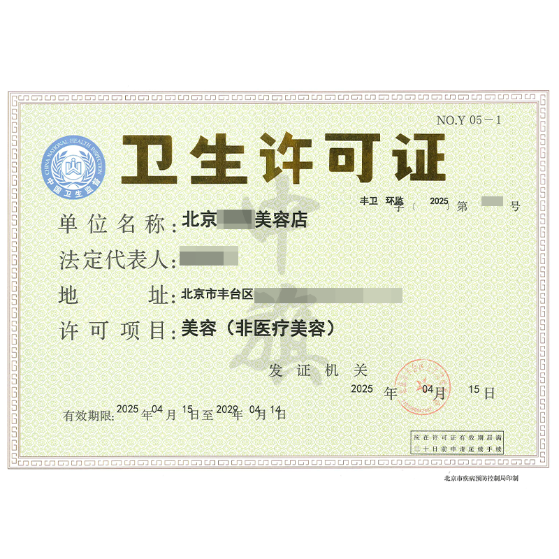 美容衛生許可證（4月15日）