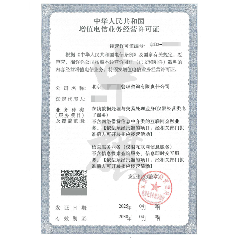 增值電信業務經營許可證（4月9日）