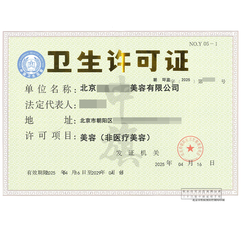 美容衛生許可證（4月16日）