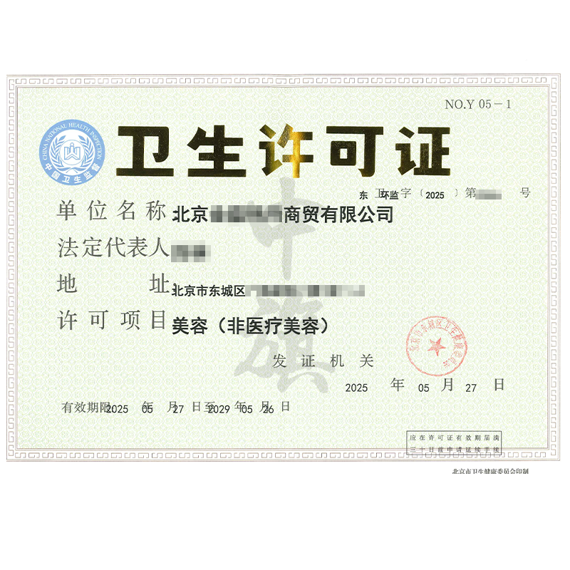 衛生許可證（5月27日）