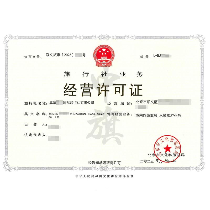 旅行社業務經營許可證（6月11日）