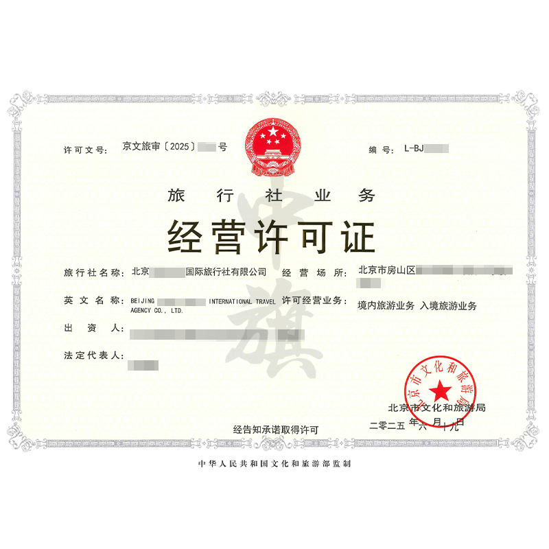 旅行社業務經營許可證（6月19日）