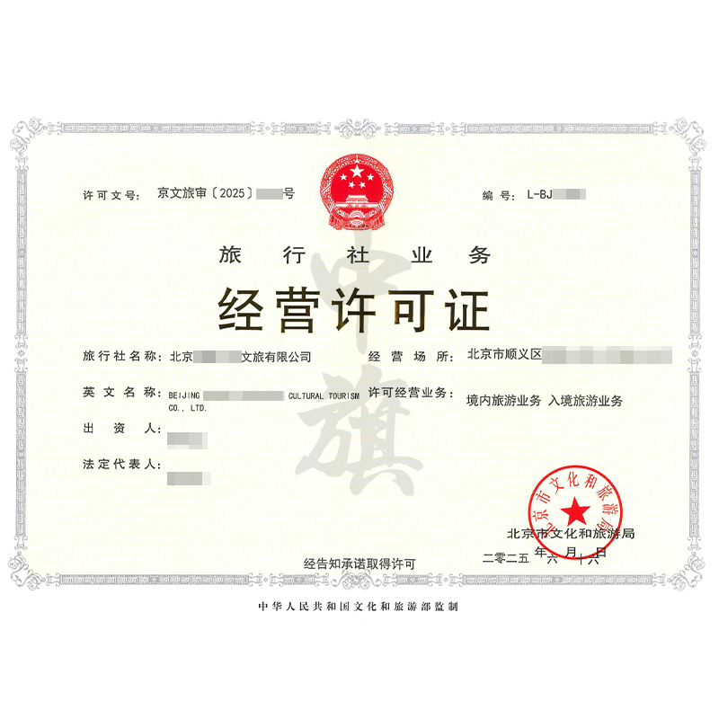 旅行社業務經營許可證（6月16日）