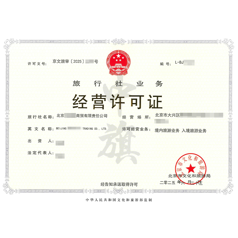旅行社業務經營許可證（2025年6月23日）
