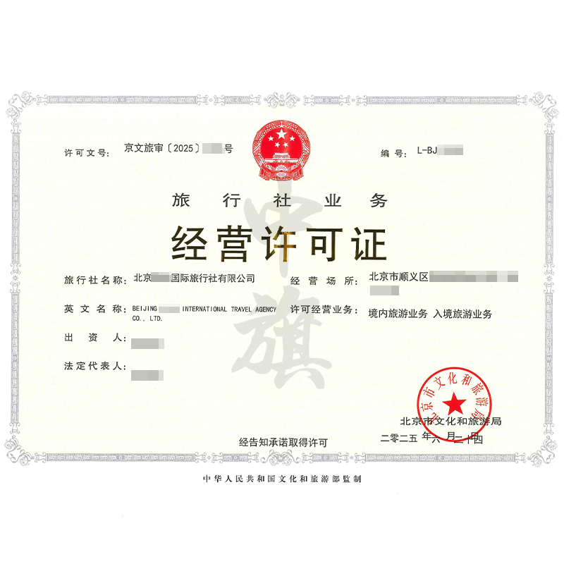 旅行社業務經營許可證（2025年6月24日）